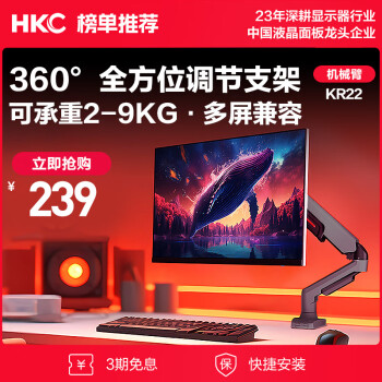 HKC 惠科 显示器支架电脑显示屏幕机械臂桌面旋转升降居家办公灰黑色承重9KG75mm100mm KR22