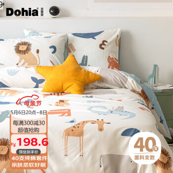 Dohia 多喜爱 全棉三件套 学生宿舍单人被套床单 床品套件 1.2米床152*218cm