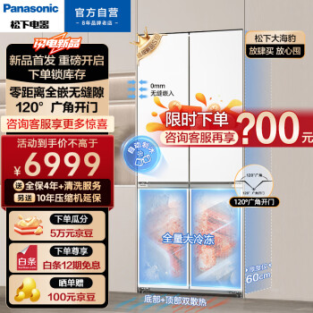 Panasonic 松下 大海豹系列 NR-JD51CPA-W 风冷十字对开门冰箱 510L 白色
