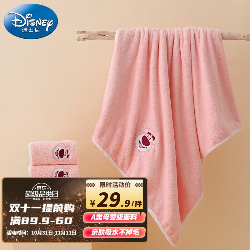 Disney 迪士尼 浴巾三件套柔软强吸水速干儿童洗澡浴袍浴巾加大加厚成人男女通用草莓熊（浴巾*1+毛巾*2） 券后26.9元