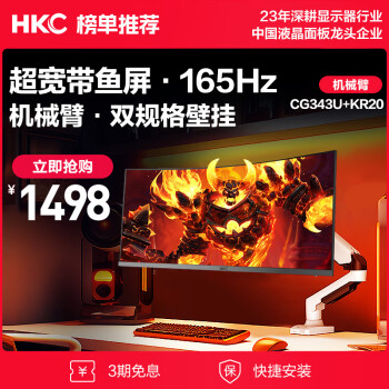 HKC 惠科 34英寸165Hz带鱼屏显示器+电脑桌面显示器旋转升降机械