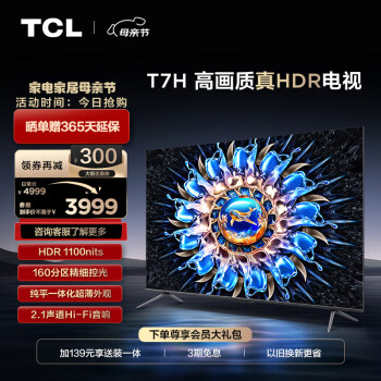 TCL 65T7H 液晶电视 65英寸