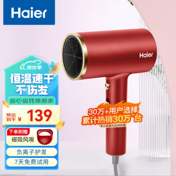 Haier 海尔 HC51-2026 电吹风 朱雀红 升级款