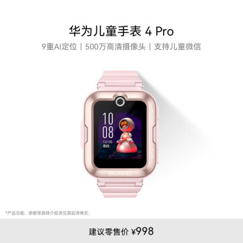 HUAWEI 华为 4 Pro 4G儿童智能手表 52mm 粉色塑胶表壳 粉色硅胶表带（GPS、北斗） ￥549