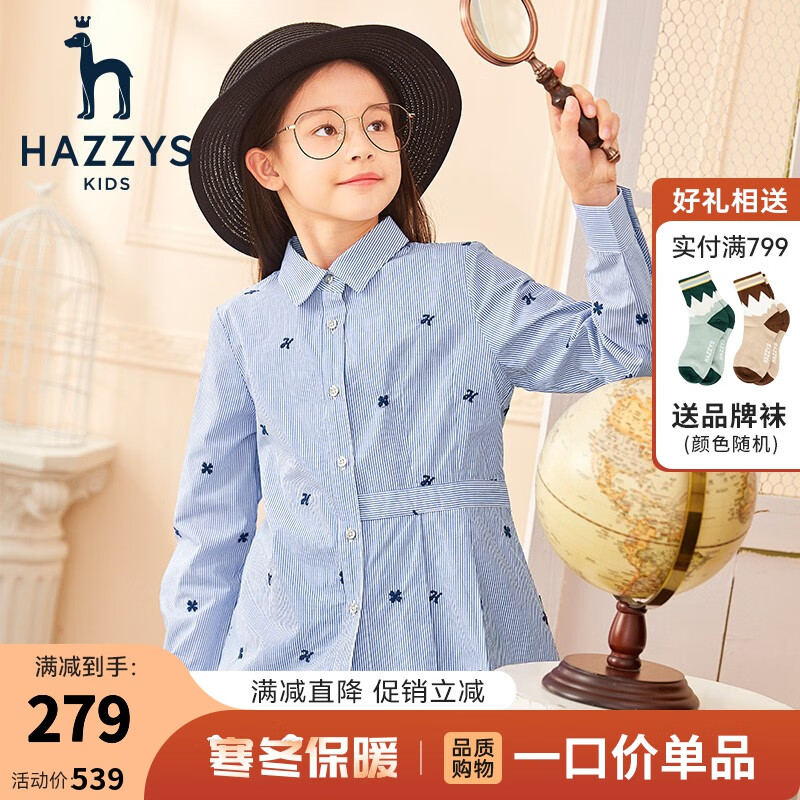 HAZZYS 哈吉斯 女童长袖衬衫 彩条145 券后136.31元