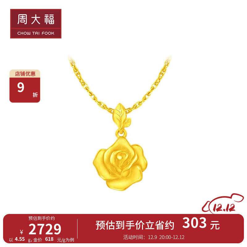 周大福 母亲节礼物玫瑰花吊坠 足金黄金吊坠(工费:220计价)EOF1083 足金 约4.55g 券后2984.46元