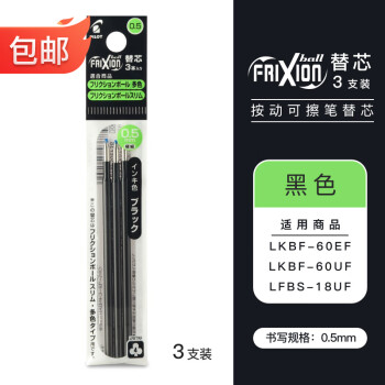 PILOT 百乐 LFBTRF30UF可擦笔专用多功能笔芯 黑色三支装0.5mm
