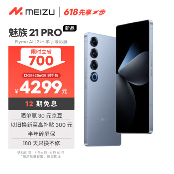 MEIZU 魅族 21 pro 5G手机 12GB+256GB 冰川蓝 骁龙8Gen3
