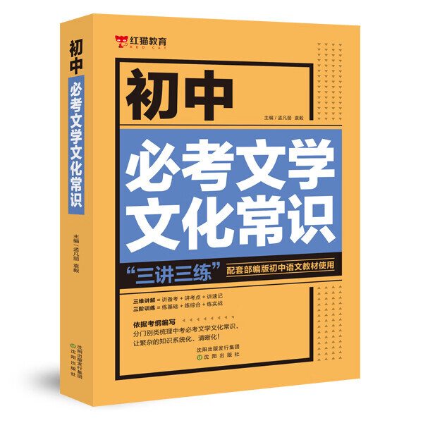 京东百亿补贴：《初中必背文学文化常识》（2023版） 15.9元包邮
