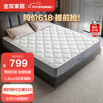 QuanU 全友 家居 3D环保椰棕弹簧床垫硬偏硬 双人床棕垫厚床垫105190-2