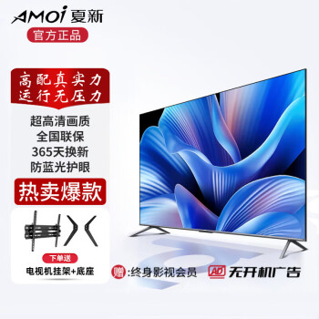 AMOI 夏新 液晶电视机4K超高清无边框网络智能语音投屏防蓝光液晶电视机 32英寸 高清电视版 ￥395