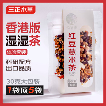 三正本草 红豆薏米茶 体验套装  30克×2袋