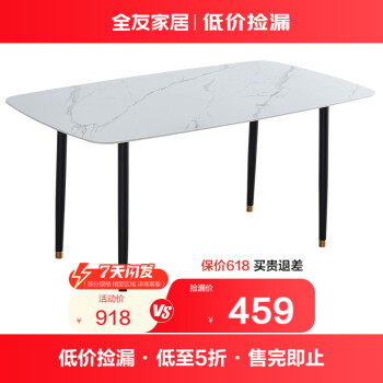 QuanU 全友 家居(品牌补贴)  现代轻奢岩板餐桌家用单餐桌120792K-1