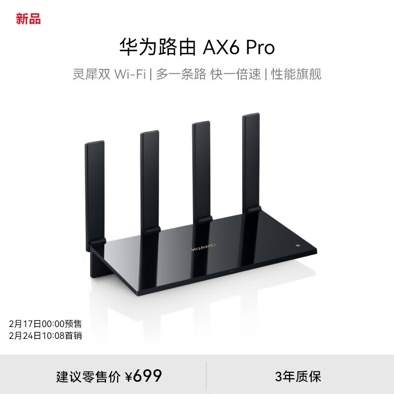 HUAWEI 华为 路由 AX6 Pro WiFi6+ 7200Mbps 灵犀双WiFi 券后655.51元