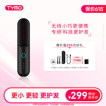 TYMO TYMO 第3代负离子无线直发梳护发便携美发梳电梳子直板夹防静电