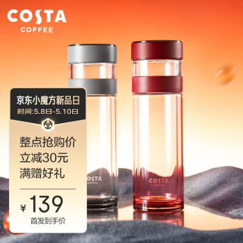 咖世家咖啡 COSTA 便携式茶水分离玻璃杯