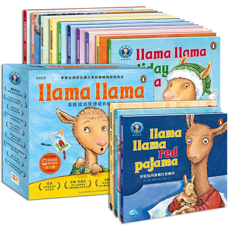 《羊驼拉玛双语成长绘本》全13册 点读版 87.56元（满300-130，需凑单）
