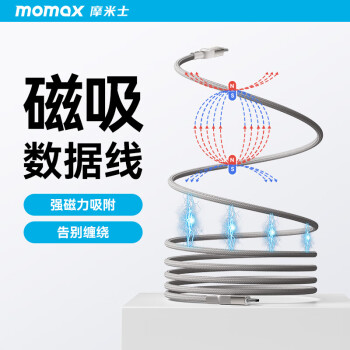 momax 摩米士 磁吸贴贴数据线 100W 1m