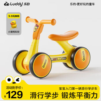 移动端、京东百亿补贴：luddy 乐的 小黄鸭儿童滑步车平衡车儿童学步车滑行车扭玩具1-3岁1006黄鸭