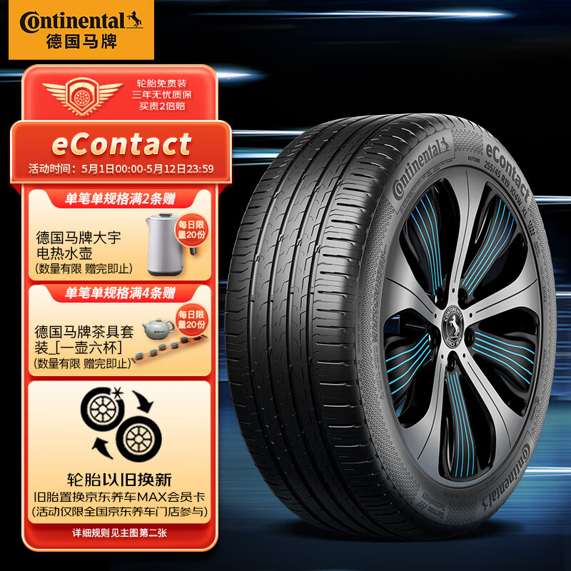 Continental 马牌 德国马牌（Continental）轮胎/自修补轮胎 215/55R17 94V FR eContact CS 适配一汽奥迪Q2 799元