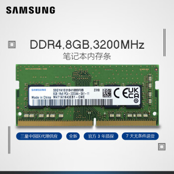 SAMSUNG 三星 笔记本内存 8G DDR4 3200频率 内存条