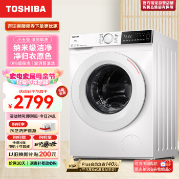 TOSHIBA 东芝 東芝东芝13滚筒洗衣机全自动 变频电机 10公斤大容量 UFB超微泡 纳米级洁  DG-10T13B