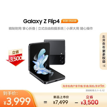 SAMSUNG 三星 Galaxy Z Flip4 5G折叠屏手机 8GB+256GB 哥特太空