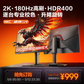 HKC 惠科 猎鹰Ⅱ代 G27H2 27英寸Fast-IPS显示器（2560*1440、180Hz、95%DCI-P3、HDR400）
