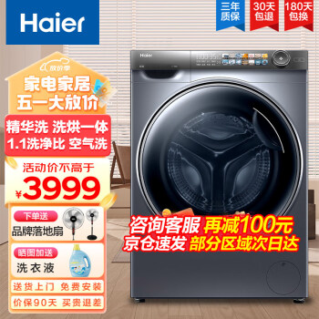 Haier 海尔 精华洗滚筒洗衣机全自动洗烘一体机智能投放10公斤变频家用大容量超薄晶彩屏一级能效28HBD