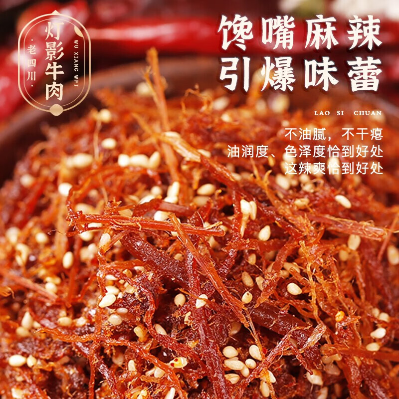 老四川 五香灯影牛肉丝 116g*4袋 49.9元