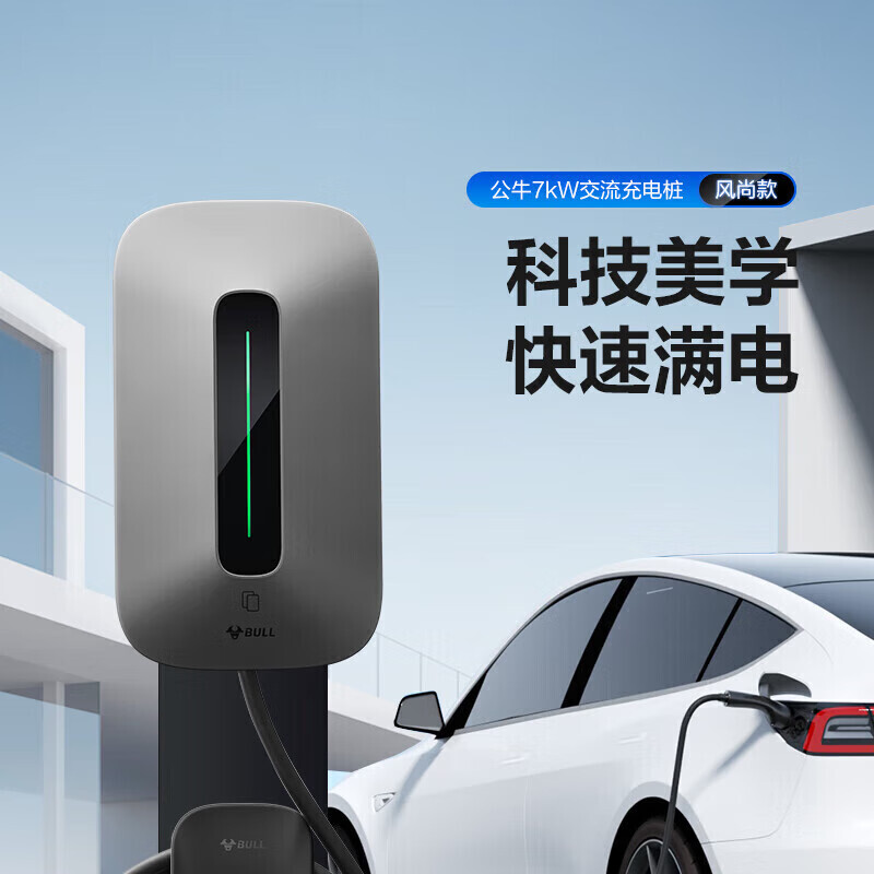 BULL 公牛 新能源汽車交流充電樁 7KW-風(fēng)尚款 2051.28元