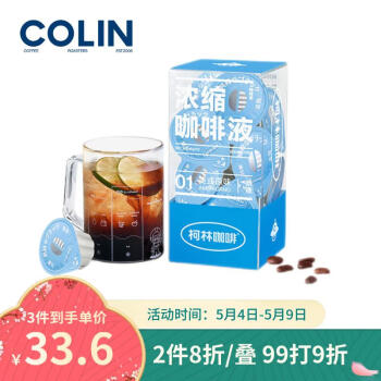 柯林咖啡 柯林 进口冷萃咖啡液 浓缩胶囊216g/12粒装-小萌球-美式原味