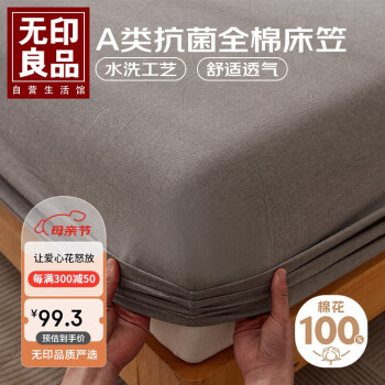 MUJI 無印良品 无印良品 A类可水洗100%纯棉床笠 1.8米床