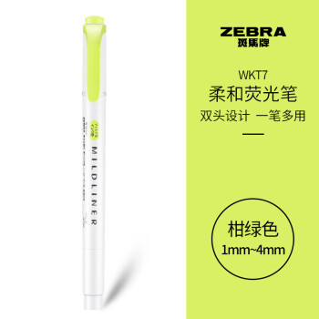 ZEBRA 斑马牌 mildliner系列 WKT7-MCG 双头荧光笔 柑绿 单支装