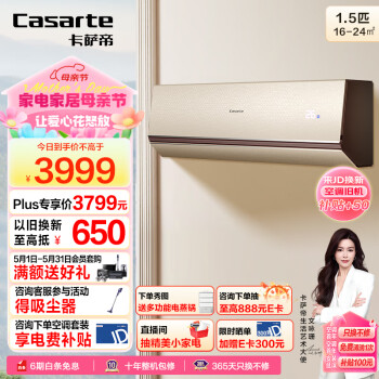 Casarte 卡萨帝 1.5匹 天悦 壁挂式空调挂机新一级变频 紫外线除菌 高端京东小家智能