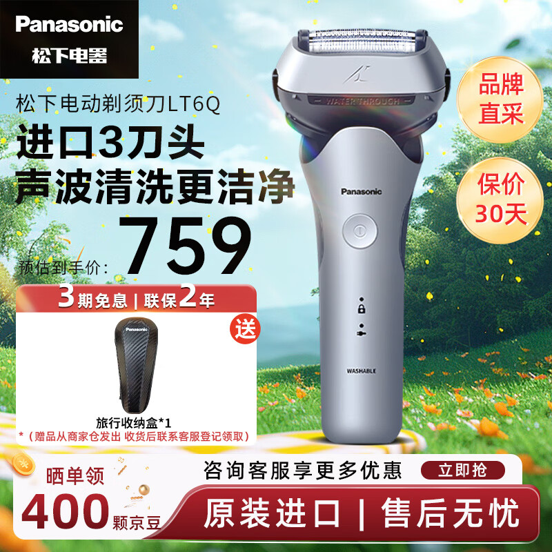 Panasonic 松下 电动3刀头剃胡须刀 小锤子系列 LT6Q-S 带充电底座 普通装 券后729元