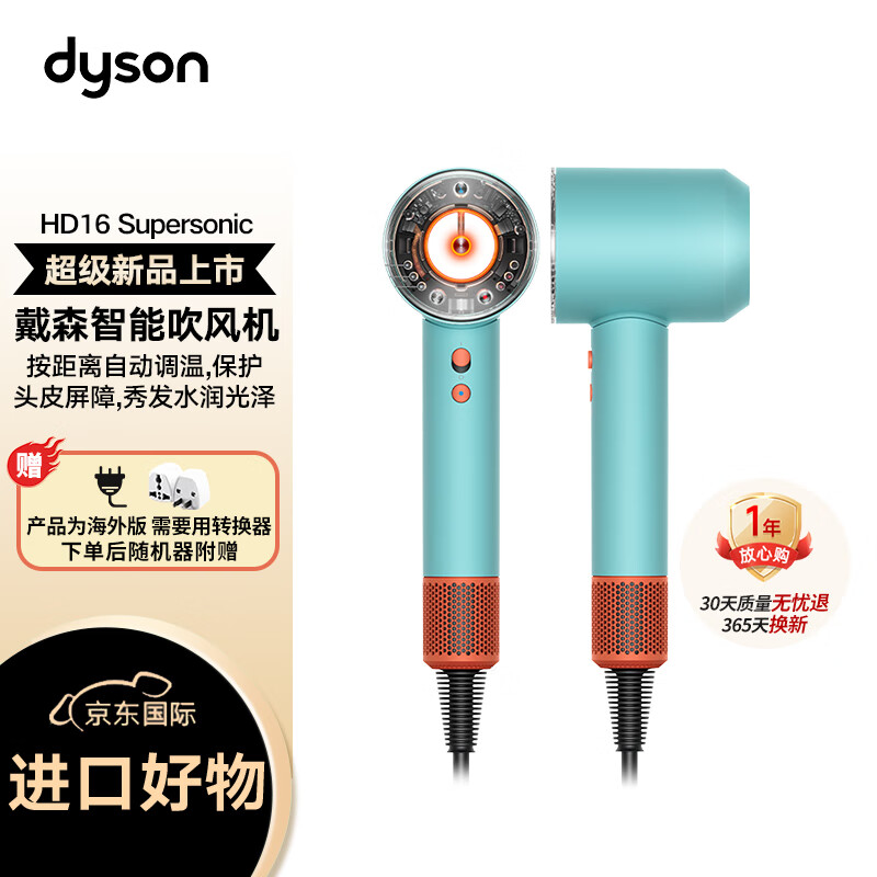 dyson 戴森 HD16 新一代吹风机 Dyson Supersonic Nural风筒 电吹风 负离子家用 绿松石 海外版 3299元