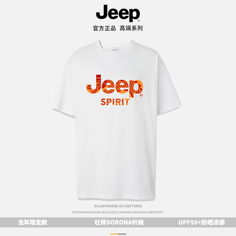 Jeep 吉普 官方龙年 短袖T恤 男女杜邦索罗娜 新疆棉 券后53.21元