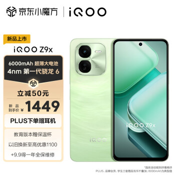iQOO Z9x 5G手机 12GB+256GB 风羽青