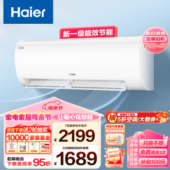 Haier 海尔 空调 小1匹 一级能效变频 冷暖 空调挂机 节能自清洁防直吹KFR-22GW/01PAA81U1