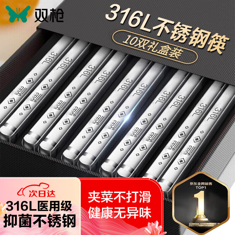 SUNCHA 双枪 DK31010 福寿绵绵 316L不锈钢筷子 圆形款 10双 券后39.9元