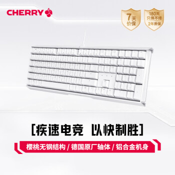 CHERRY 樱桃 MX-BOARD 3.0S 109键 有线机械键盘 白色 Cherry茶轴 无光