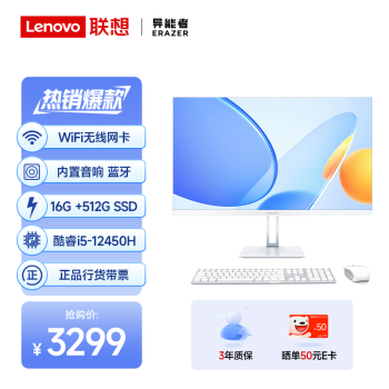 Lenovo 联想 异能者27英寸一体机电脑 高清网课学习办公台式机（12代i5-12450H 16G 512G 双频WiFi 蓝牙）