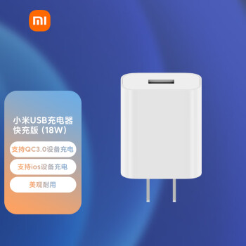 Xiaomi 小米 MDY-08-EH 手机充电器 USB-A 18W 白色