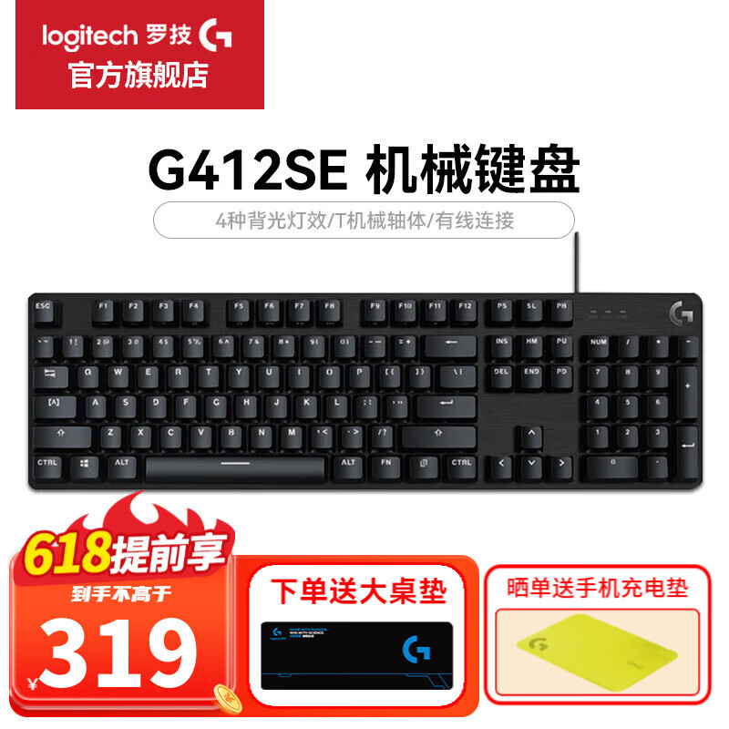 logitech 罗技 G）G412 SE机械键盘 T轴类茶轴 紧凑型84配列键盘 沃梵 G412 SE机械键盘（T轴） 319元