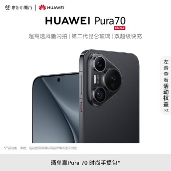 HUAWEI 华为 Pura 70 手机 12GB+1TB 羽砂黑