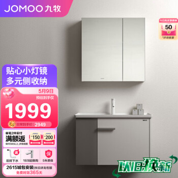 JOMOO 九牧 浴室柜陶瓷一体盆奶油风洗脸盆柜组合左侧收纳80cm A2717-147H-1
