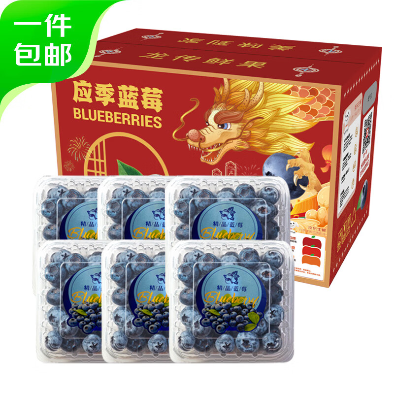 Mr.Seafood 京鲜生 国产蓝莓 6盒 约125g/盒 14mm+ 新鲜水果 源头直发 包邮 57.53元