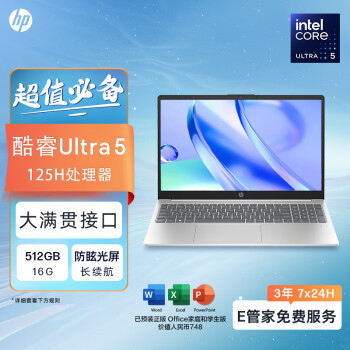 HP 惠普 星Book 15 2024 15.6英寸笔记本电脑(酷睿Ultra5 125H 16G 512G E管家7