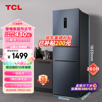TCL 260升三门养鲜冰箱一体式双变频风冷一级能效小型家用电冰AATBCD-260TWEPZA50